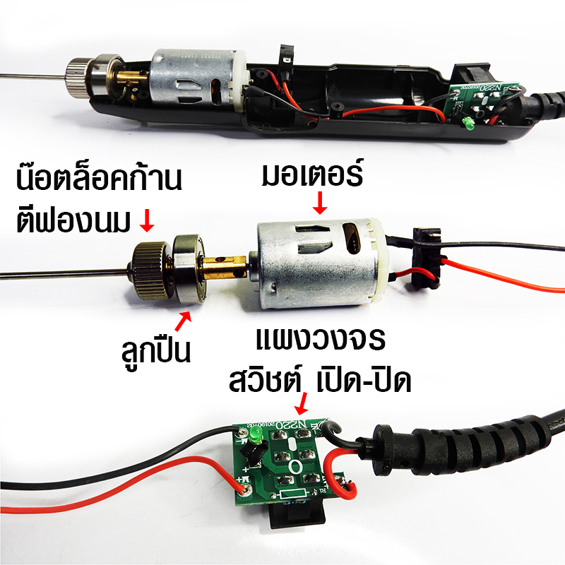 เครื่องตีฟองนมไอมิกซ์ไฟฟ้า 36V. 8000-12000RPM 1610-622