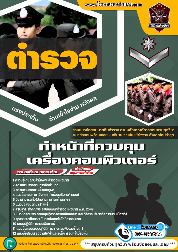 แนวข้อสอบกลุ่มงานเทคนิค ผู้บังคับหมู่ทำหน้าที่ควบคุมเครื่องคอมพิวเตอร์
