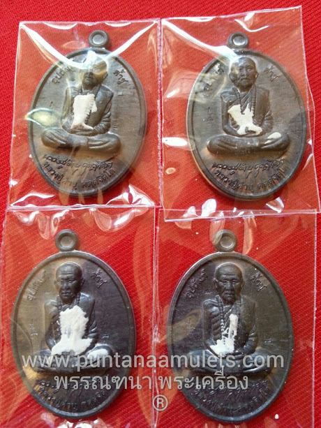 พระเหรียญรูปไข่ หลวงปู่คำบุ "รุ่นอุปถัมภ์ค้ำชู" ปี 56 (รุ่นสุดท้าย) (เนื้อชนวนตะกั่วเถื่อน/ตัดชิด)