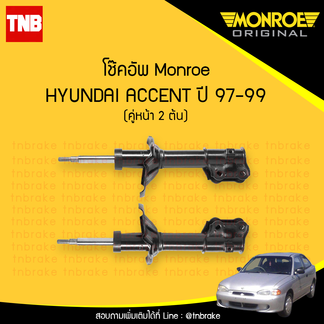 โช๊คอัพหน้า monroe oespectrum hyundai accent มอนโร โออีสเปคตรัม แอ็กเซ้นท์ ปี 1997-1999