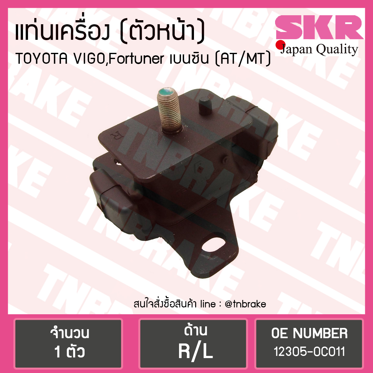 ยางแท่นเครื่อง Toyota VIGO,Fortuner เบนซิน ตัวหน้า,ซ้าย,ขวา A/T M/T