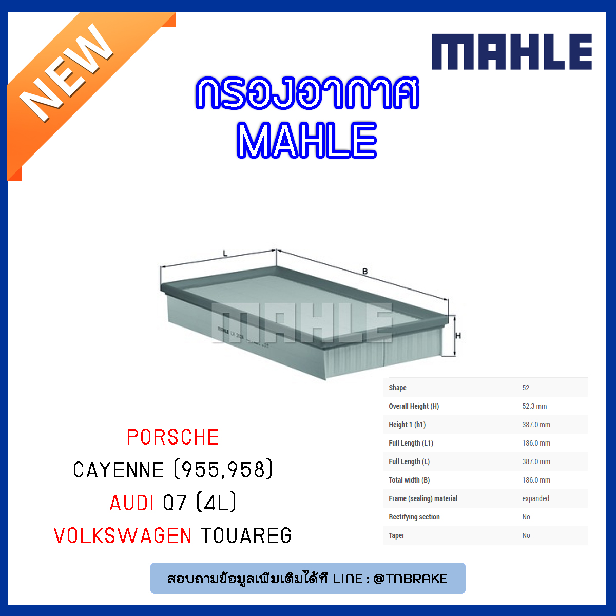 ไส้กรองอากาศ MAHLE Filter PORSCHE Cayenne (955,958) ปี 02-on ,AUDI Q7 (4L) ปี 06-on ,Volkswagen Touareg ปี 02-on
