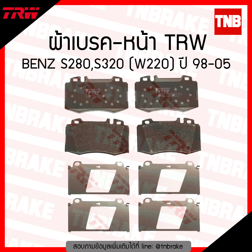TRW ผ้าเบรก (หน้า) BENZ S280,S320 (W220) ปี 98-05