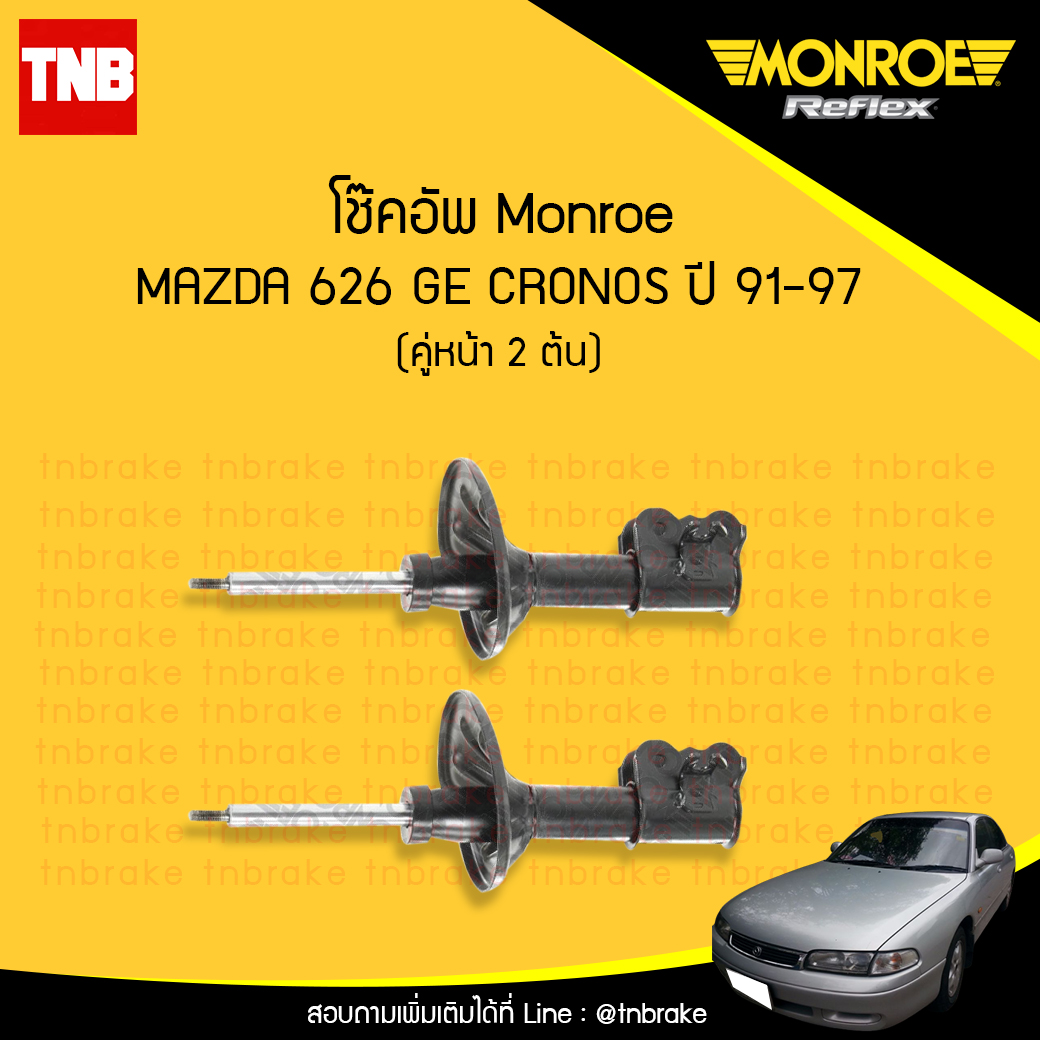 โช๊คอัพหน้า monroe oespectrum mazda 626 (ge) cronos มอนโร โออีสเปคตรัม มาสด้า โครโนส ปี 1991-1997