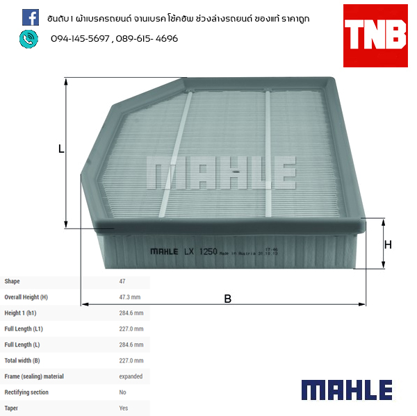 ไส้กรองอากาศ MAHLE Filter BMW N52 N46 / X3 (E83 ปี 06-10 ) Z4 (E85 ปี 05-08)