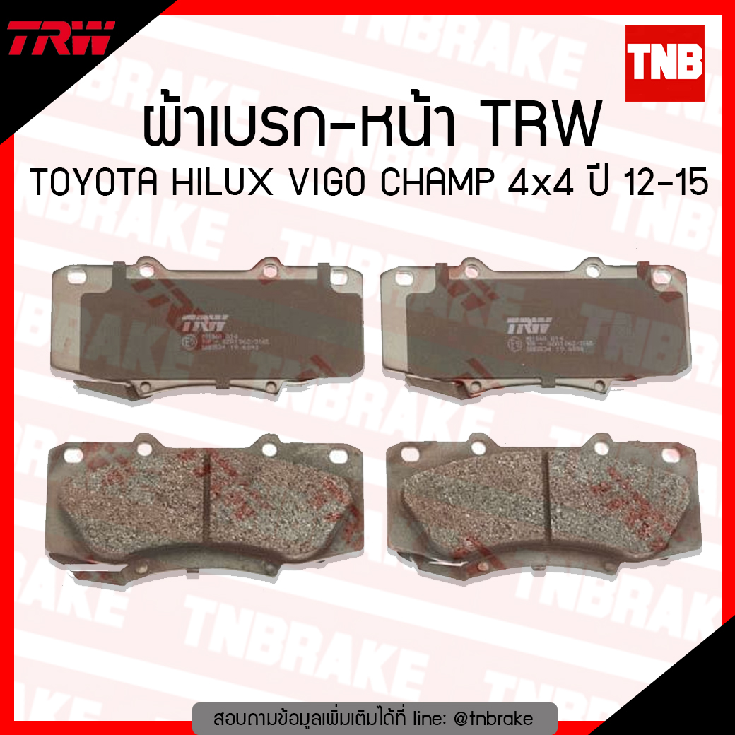 TRW ผ้าเบรค (หน้า) TOYOTA HILUX VIGO CHAMP 4x4 ปี 12-15 (u-tec)