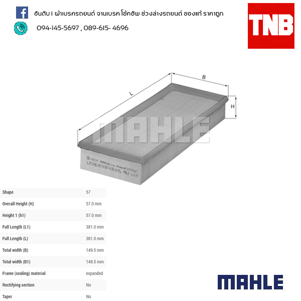 ไส้กรองอากาศ MAHLE Filter BMW M30 / 5 (E34 ปี 88-95) 7 (E32 ปี 86-94)