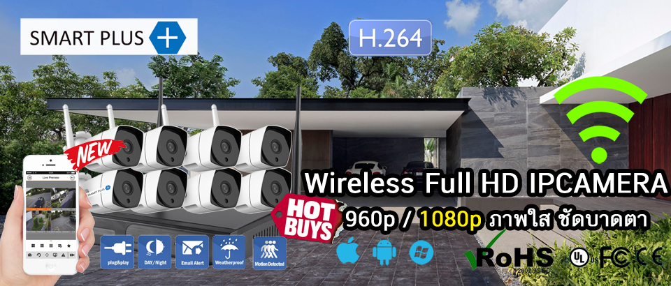 บริษํท สมาร์ตพลัส เทคโนโลยี จำกัด นำเข้าและจัดจำหน่าย : Smart Super HD CCTV กล้องวงจรปิดแบบ ไร้สาย , มีสาย HDTVI 2 ล้าน