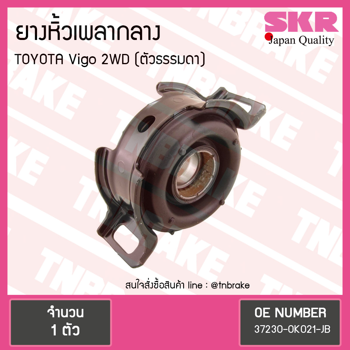 ตุ๊กตาหิ้วเพลากลาง toyota vigo 2wd ปี 2004-2008 โตโยต้า วีโก้ ยางหิ้วเพลากลาง /skr