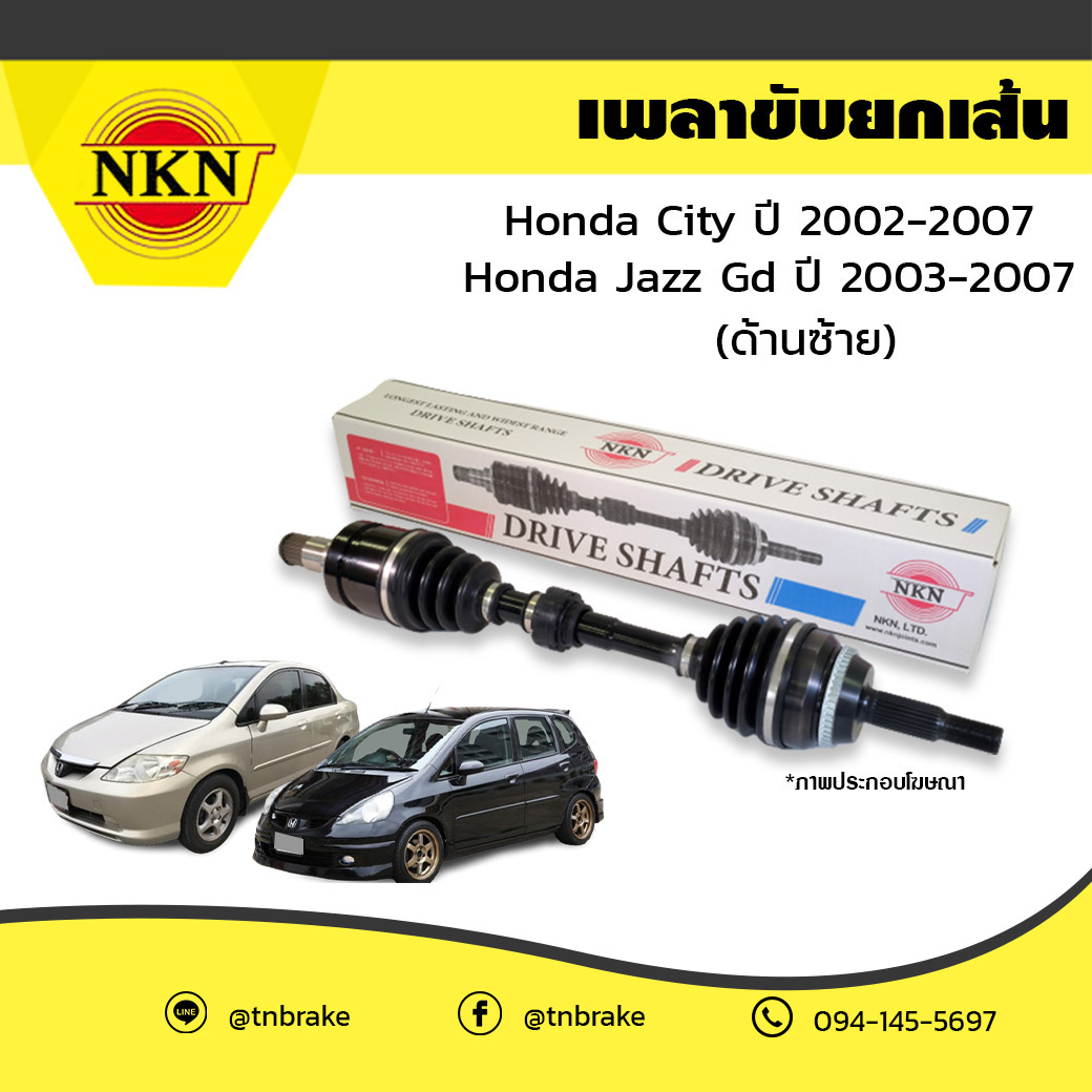 เพลาขับ เพลารถ ด้านซ้าย honda city ฮอนด้า ซิตี้ ปี 2002-2007 jazz gd ปี 2003-2007 NKN