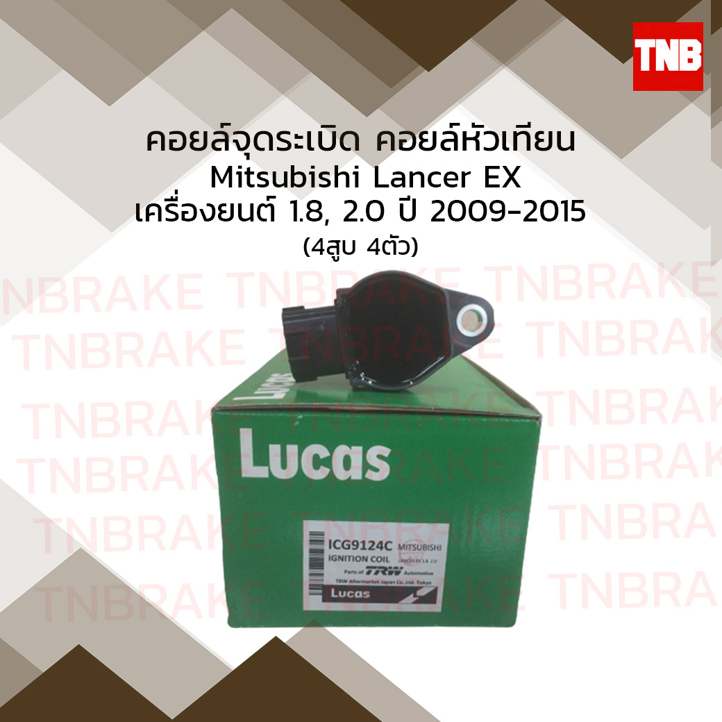 คอยล์จุดระเบิด คอยล์หัวเทียน mitsubishi lancer ex เครื่องยนต์ 1.8 2.0 มิตซูบิชิ แลนเซอร์ อีเอ็กซ์ ปี 2009-2015