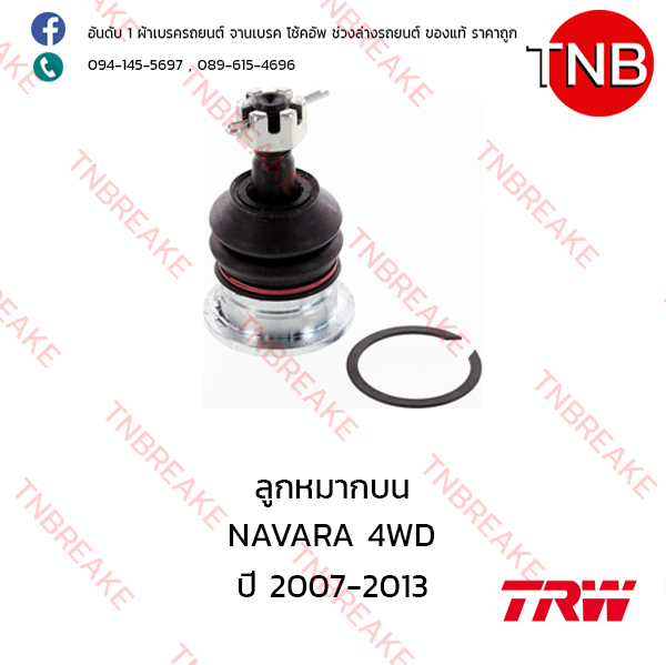 TRW ลูกหมากบน Nissan NAVARA 4WD ปี 2007-2013