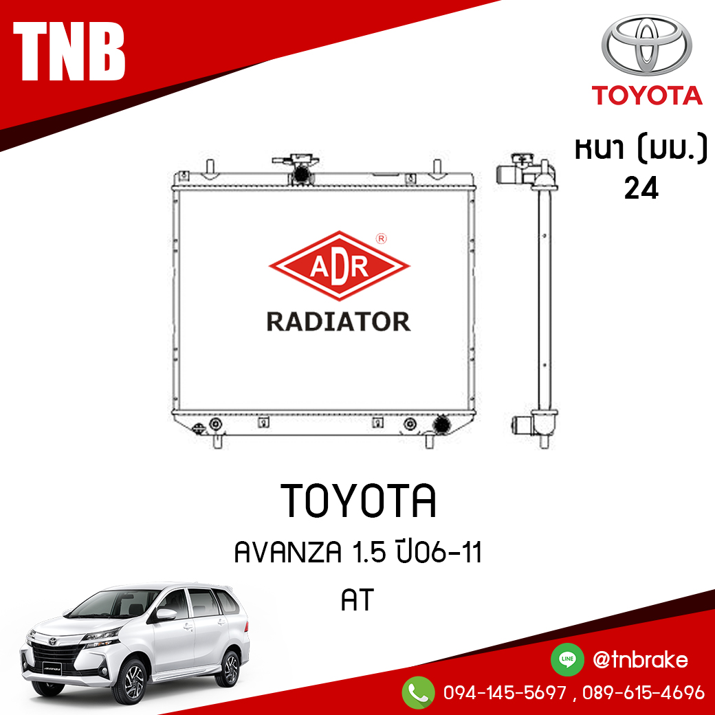 ADR หม้อน้ำ TOYOTA AVANZA 1.5 ปี 2006-2011 (AT)