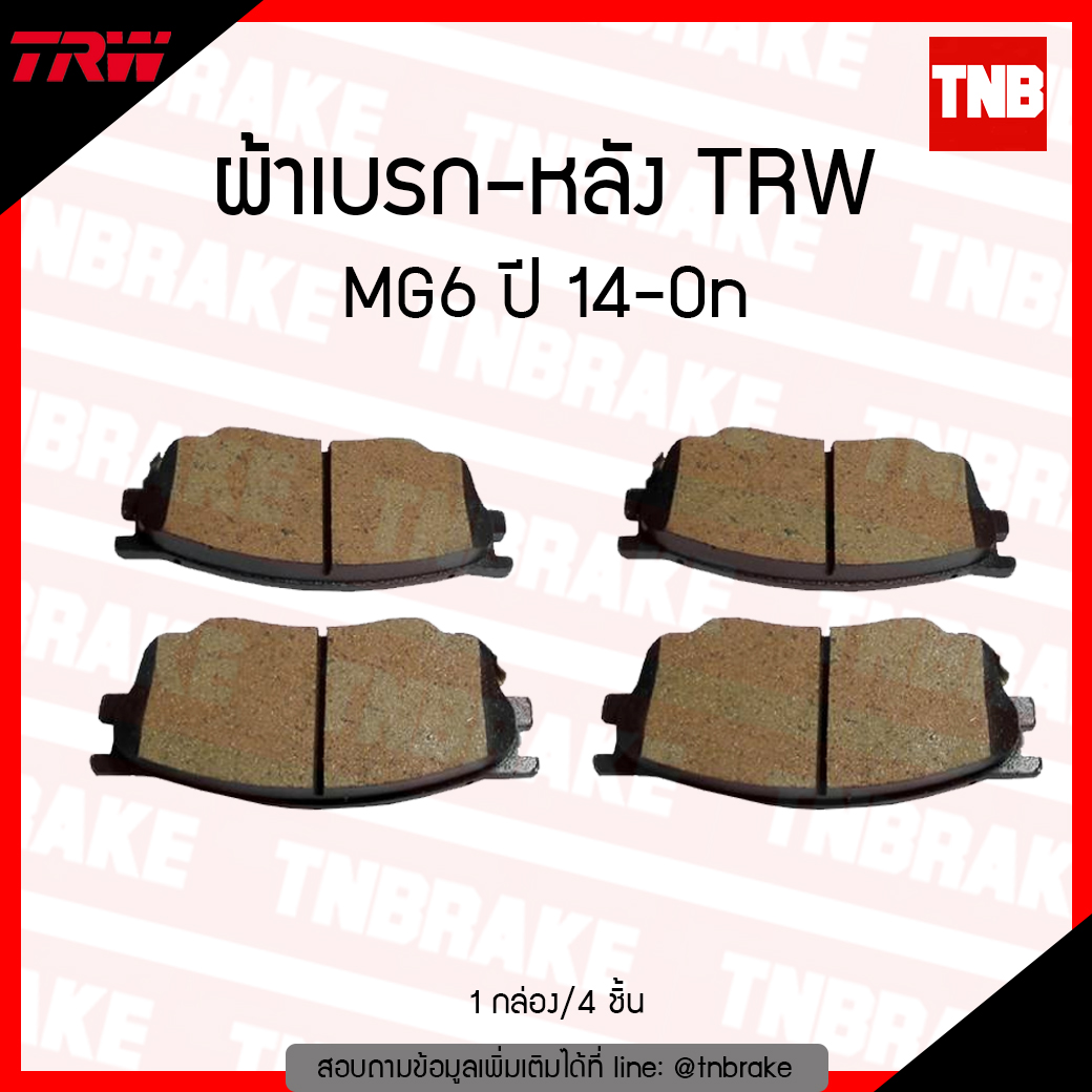 TRW ผ้าเบรค (หลัง) MG6 ปี 14-ขึ้นไป