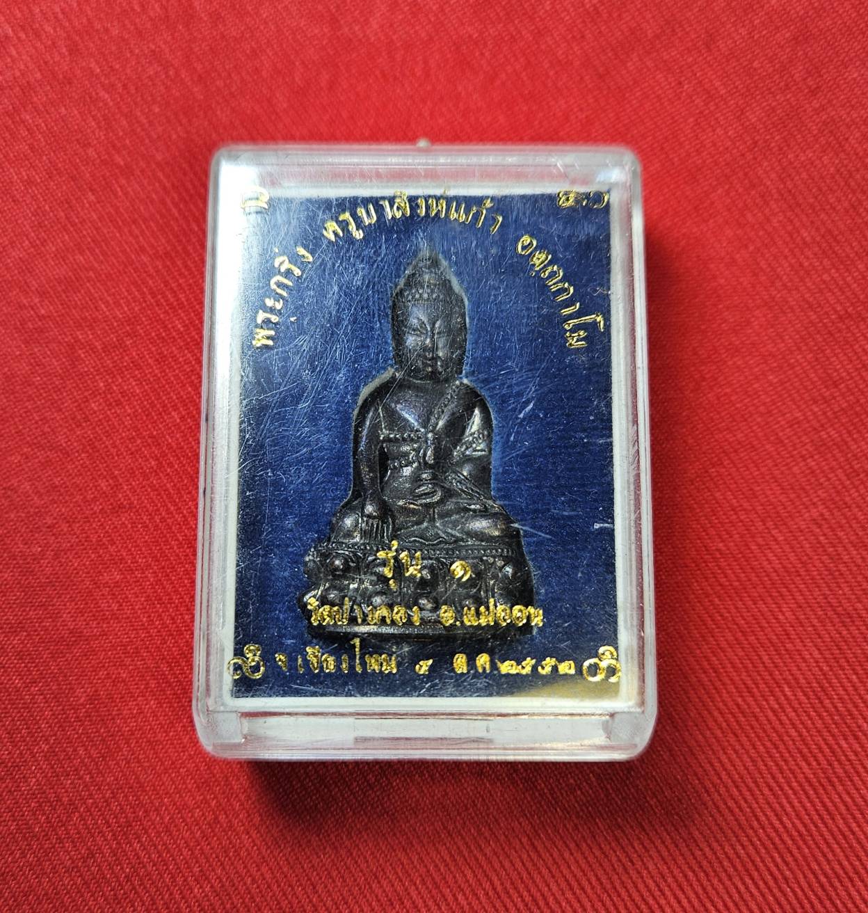 * "พระกริ่งรุ่นแรก หลวงปู่ครูบาสิงห์แก้ว อตฺถกาโม (ครูบาเบิกฟ้า) วัดปางกอง ต.ห้วยแก้ว อ.แม่ออน จ.เชียงใหม่ 4 ตุลาคม พ.ศ. 2552..! "เนื้อทองแดงรมดำ" (ตอกโค๊ต ตัว "ก" ที่ใต้ฐาน ขององค์พระ)...(ที่ด้านหลัง ขององค์พระ เลเซอร์โค๊ต-หมายเล