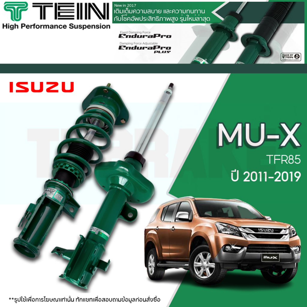 โช๊คอัพ TEIN Endurapro Plus ISUZU MU-X, TRAILBLAZER ปี 2011-2019 (ปรับความนุ่มได้ 16 ระดับ) รวมติดตั้ง