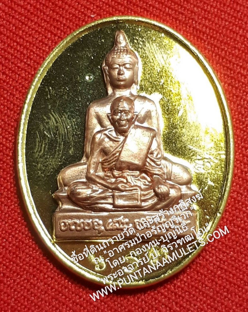 * "เหรียญพุทธซ้อนเพชรกลับ หลวงปู่แสน "กฐิน ปี 61"..."เนื้อทองฝาบาตร หน้ากากทองแดง"...วัดบ้านหนองจิก อ.ขุนหาญ จ.ศรีสะเกษ ปี 61 (บรรจุโค๊ตแผ่นเงินศักดิ์สิทธิ์,เกศา และจีวร ของหลวงปู่ เป็น "กรณีพิเศษ" และเป็นเอกลักษณ์ ที่สำ