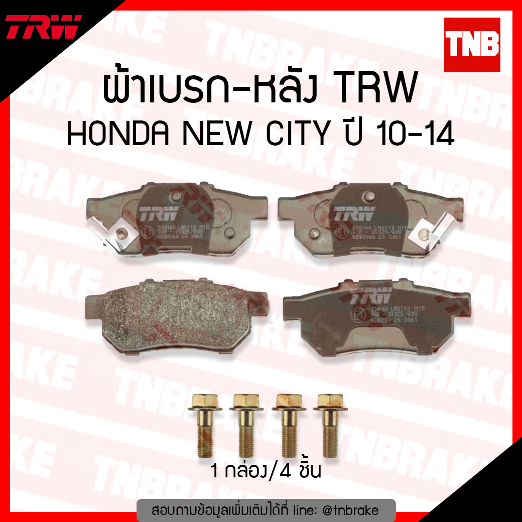 TRW ผ้าเบรก (หลัง) HONDA NEW CITY ปี 10-14