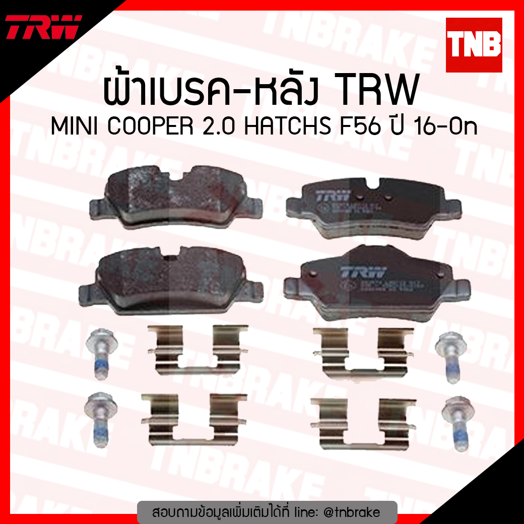 TRW ผ้าเบรก (หลัง) MINI COOPER 2.0 HATCHS F56 ปี 16-ขึ้น