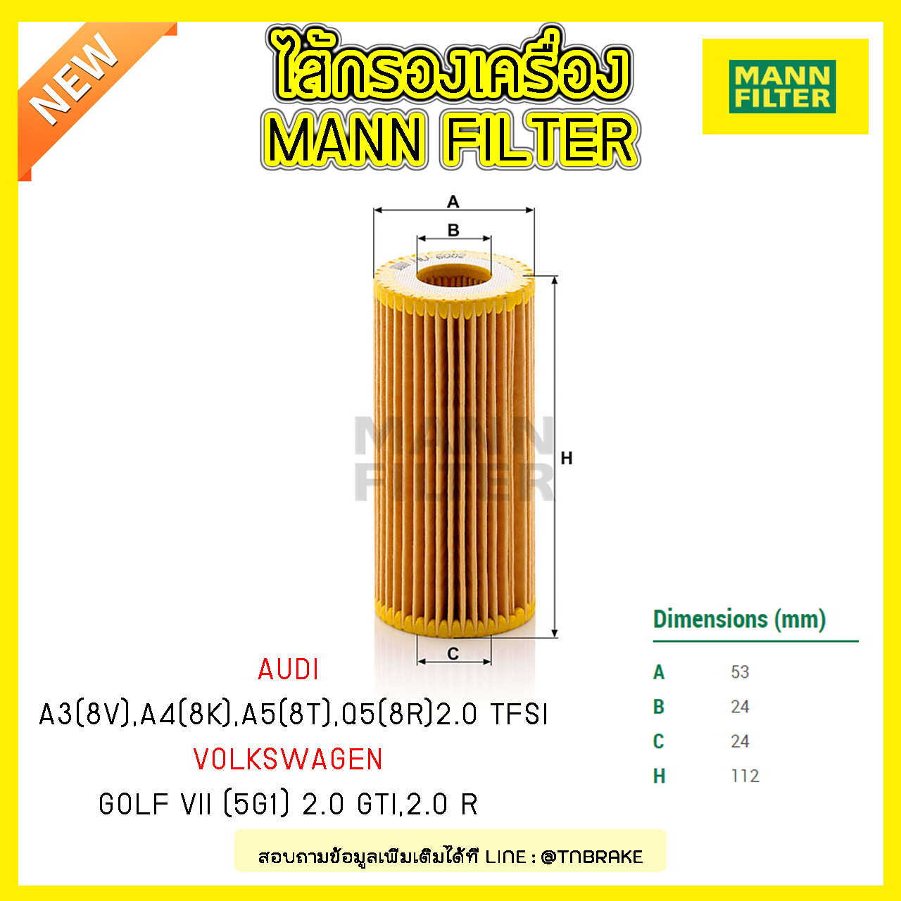 ไส้กรองน้ำมันเครื่อง MANN Filter AUDI A3 (8V) ,A4 (8K) ปี 12-on ,A5 (8T) ปี 07-on,Q5(8R)2.0 TFSI ปี 09-on/ Volkswagen GOLF VII (5G1) 2.0 GTI, 2.0 R ปี 13-on