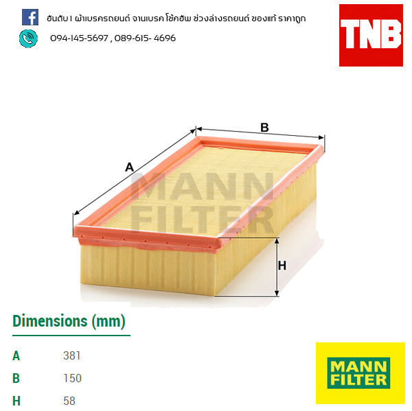 กรองอากาศ MANN Filter BMW 730 I (E32) M30 ปี 86-94