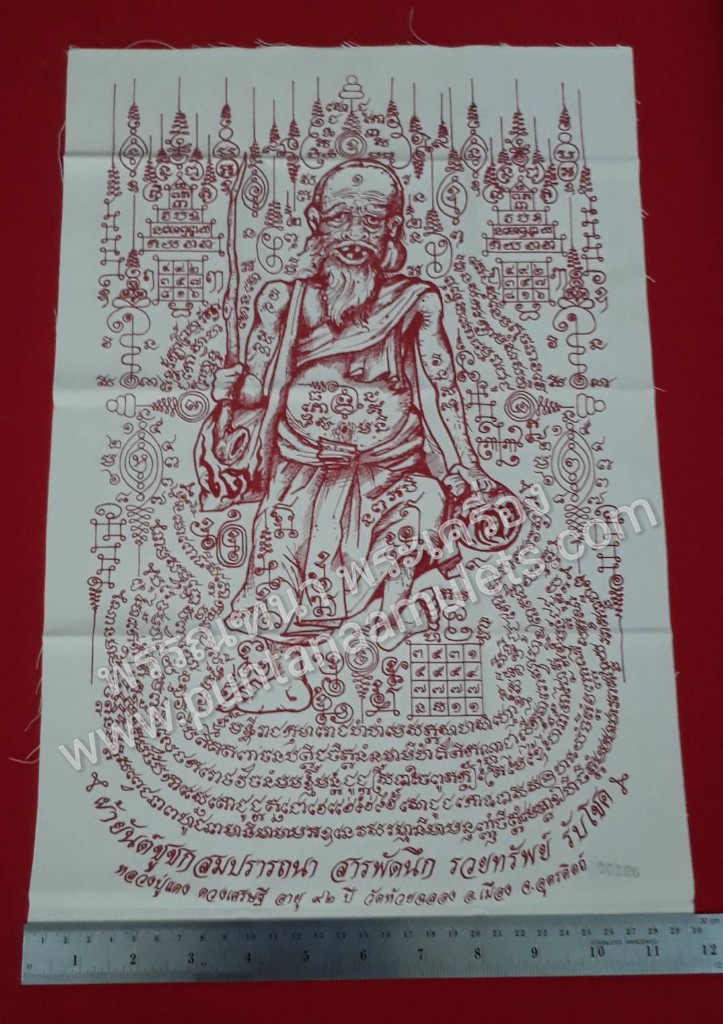 "ผ้ายันต์ชูชกสมปรารถนา สารพัดนึก รวยทรัพย์ รับโชค" หลวงปู่แดง วัดห้วยฉลองราษฎร์ จ.อุตรดิตถ์.