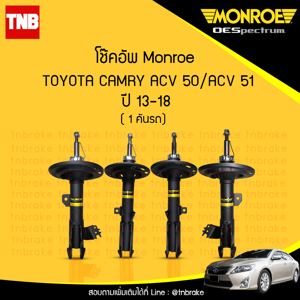 โช๊คอัพ monroe oespectrum toyota camry มอนโร โตโยต้า แคมรี่ acv50 ปี 2013-2018