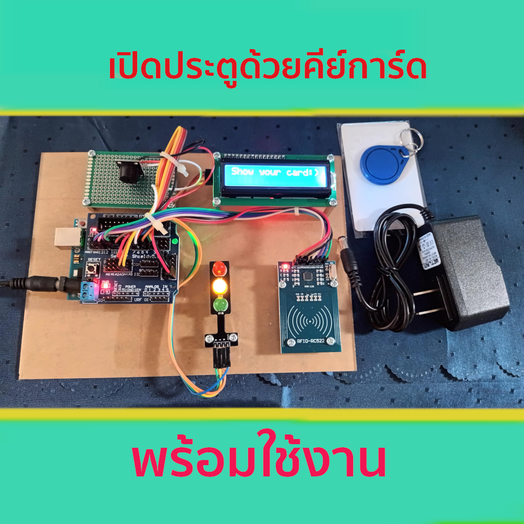ชุดประกอบสำเร็จ เปิดประตูด้วยคีย์การ์ด RFID RC522