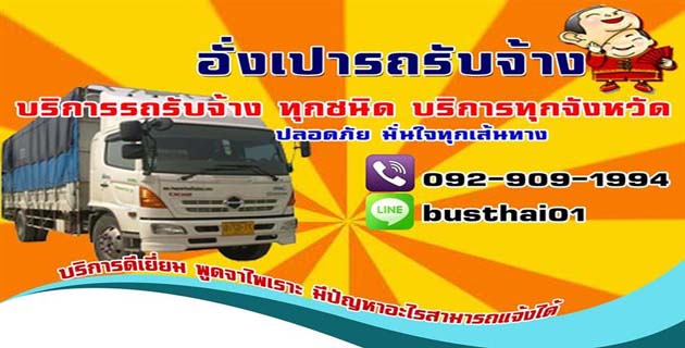 รถรับจ้าง