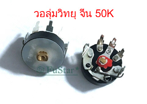 วอลุ่มวิทยุจีน 50K