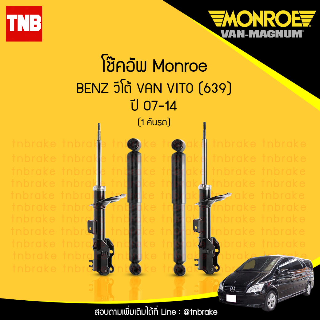 โช้คอัพ monroe mercedes benz วีโต้ van veto (639) ปี 2007-2014