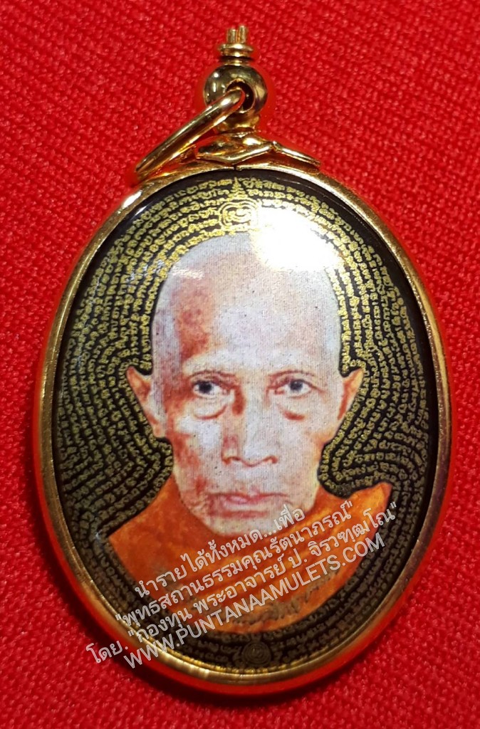 * "วิทยาทาน..!" (ไม่มีให้บริจาคบูชา)...เพื่อเผยแผ่เชิดชูเกียรติคุณ คุณงามความดี วัตรปฏิบัติ ด้วยจริยวัตรปฏิปทาอันงดงาม ของหลวงปู่..!* ล็อกเก็ตหมื่นมนต์ "มหายันต์ทอง" (กรอบทอง หลังทอง) หลวงพ่อรวย ปาสาทิโก วัดตะโก ต.ดอนหญ้านาง อ.ภาชี จ.พ