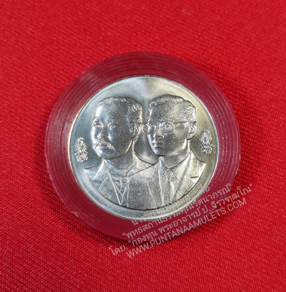 * "เหรียญ 10 บาท (ร.5 คู่ ร.9) ที่ระลึกครบ 100 ปี กระทรวงเกษตรและสหกรณ์ พ.ศ.2535..! (เส้นผ่าศูนย์กลาง ขนาด 3 ซม.) ได้นำเข้าร่วมพิธีมหาพุทธาภิเษก และอธิษฐานจิตปรกปลุกเสกเดี่ยว จากพระเกจิอาจารย์ผู้ทรงอภิญญาณฤทธิ์ ที่สำคัญๆ...มากมาย หลายพิธี และหลายรูปด