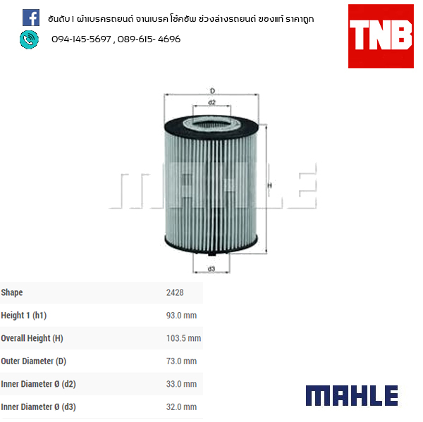 ไส้กรองน้ำมันเครื่อง MAHLE Filter BMW N62 / 7 (E65 E66 ปี 01-05) , X5 (E53 ปี 03-06)