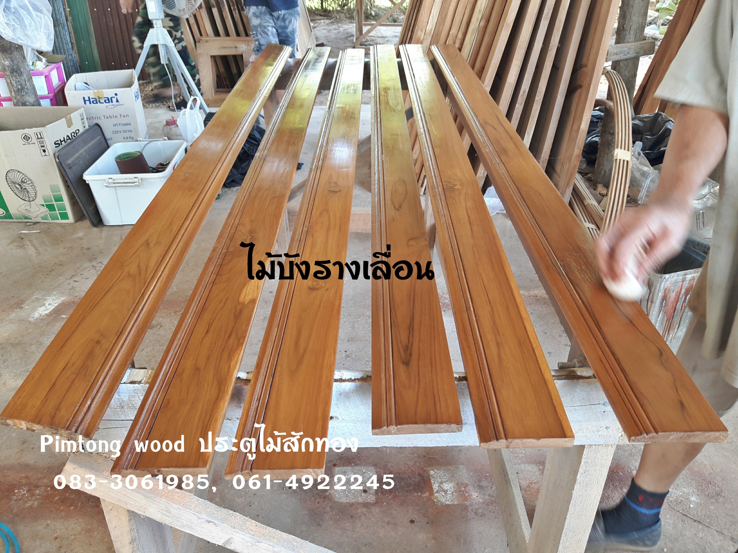 ไม้สัก-บังรางเลื่อน