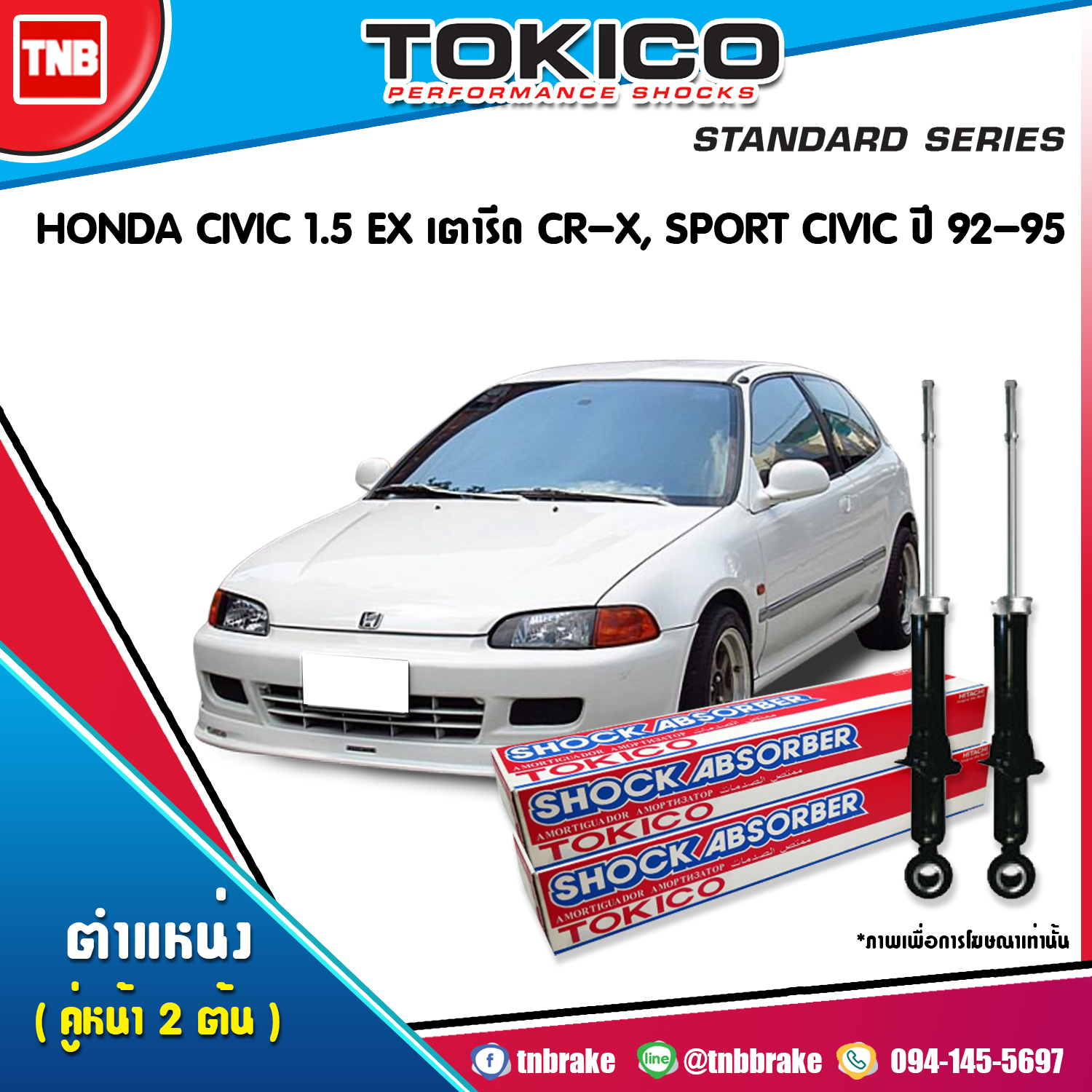 TOKICO โช๊คอัพ (หน้า) HONDA CIVIC 1.5 EX (เตารีด) ปี 92 - 95
