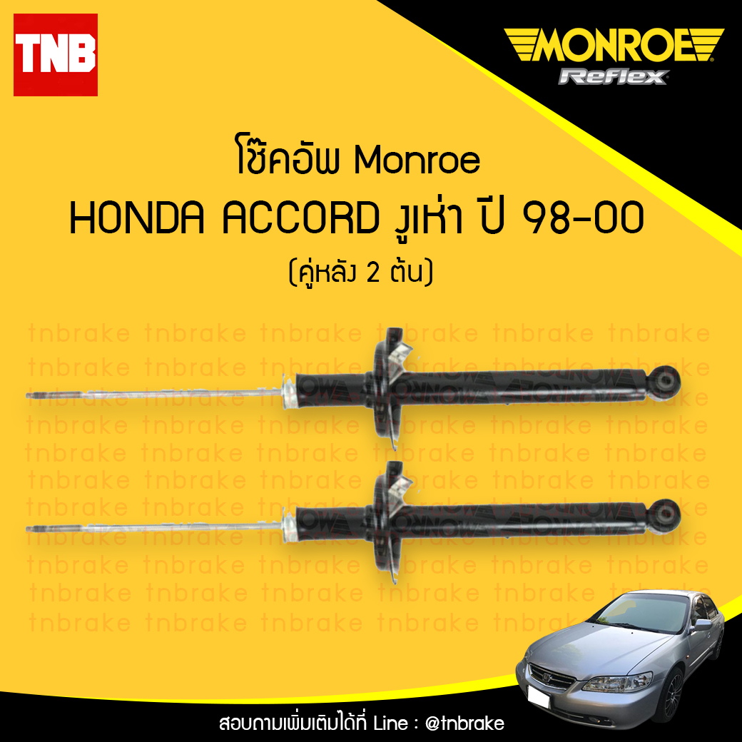 โช๊คอัพหลัง monroe oespectrum honda accord รุ่นงูเห่า มอนโร โออีสเปคตรัม ฮอนด้า แอคคอร์ด ปี 1998-2000