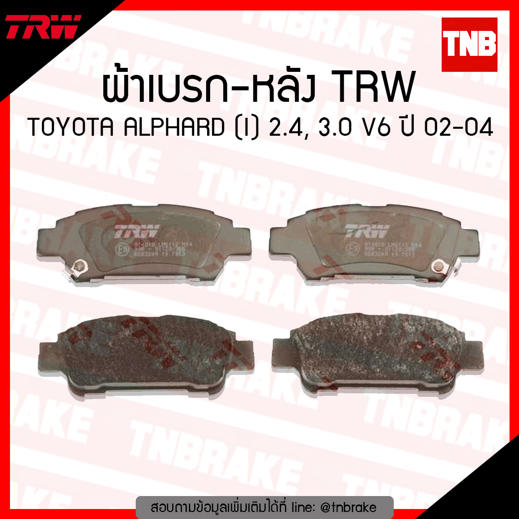 TRW ผ้าเบรค (หลัง) TOYOTA ALPHARD (I) 2.4,3.0 V6 ปี 02-04 (co-tec)