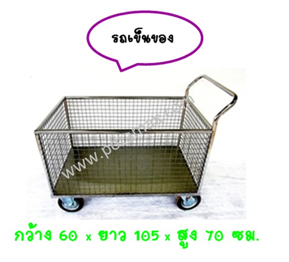รถเข็นของ