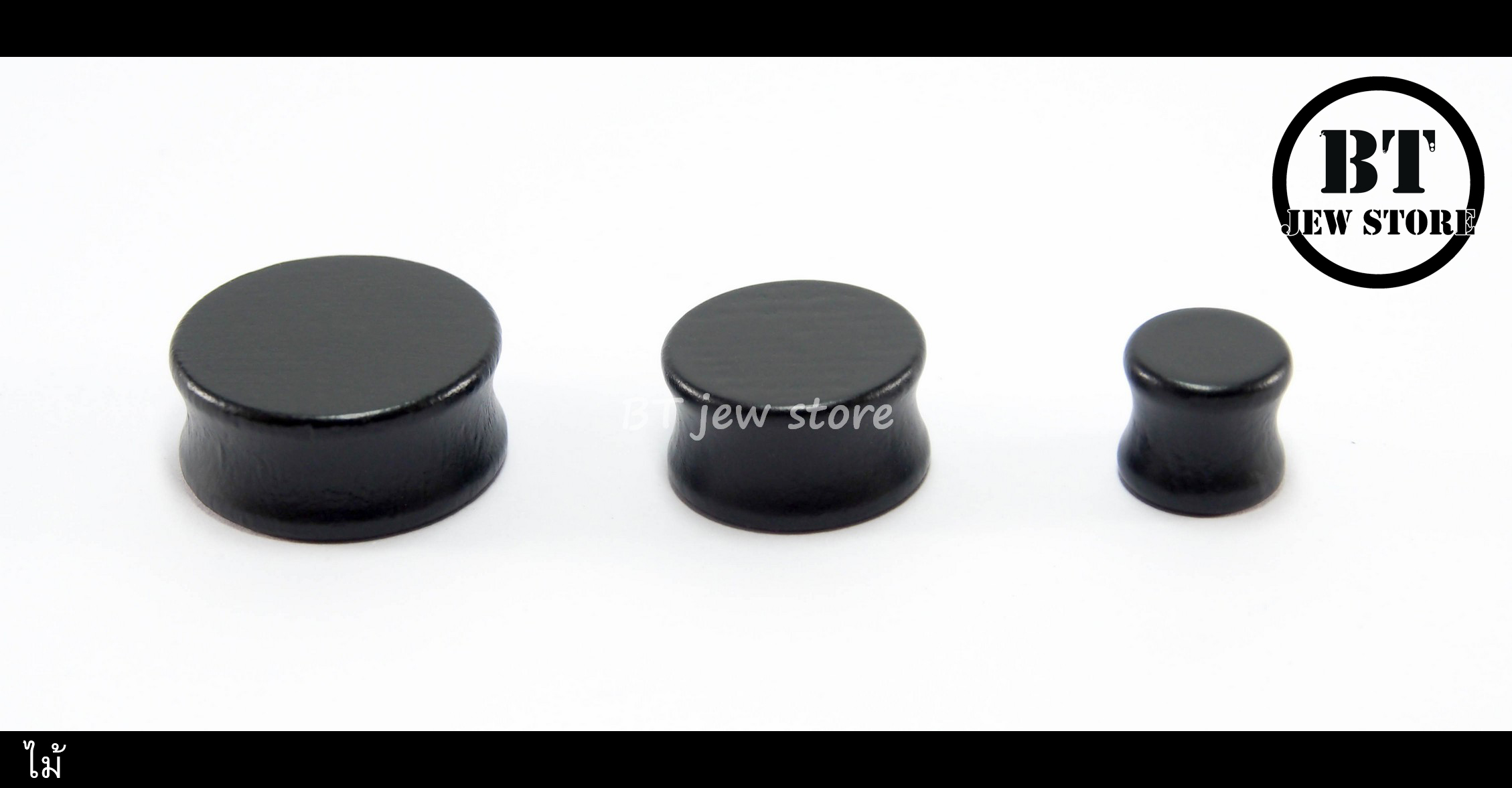 จิวไม้หน้าตัน สีดำ (8-30 mm)