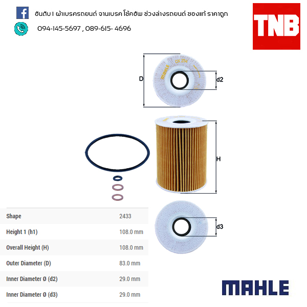 ไส้กรองน้ำมันเครื่อง MAHLE Filter BMW S65 S85 / M5 (E60 ปี 04-06 ) M6 (E63 ปี 05-10 ) M3 (E92)