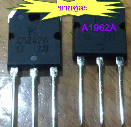 A1962A+C5242A ทรานซิสเตอร์ขยายเสียง 230V 15A