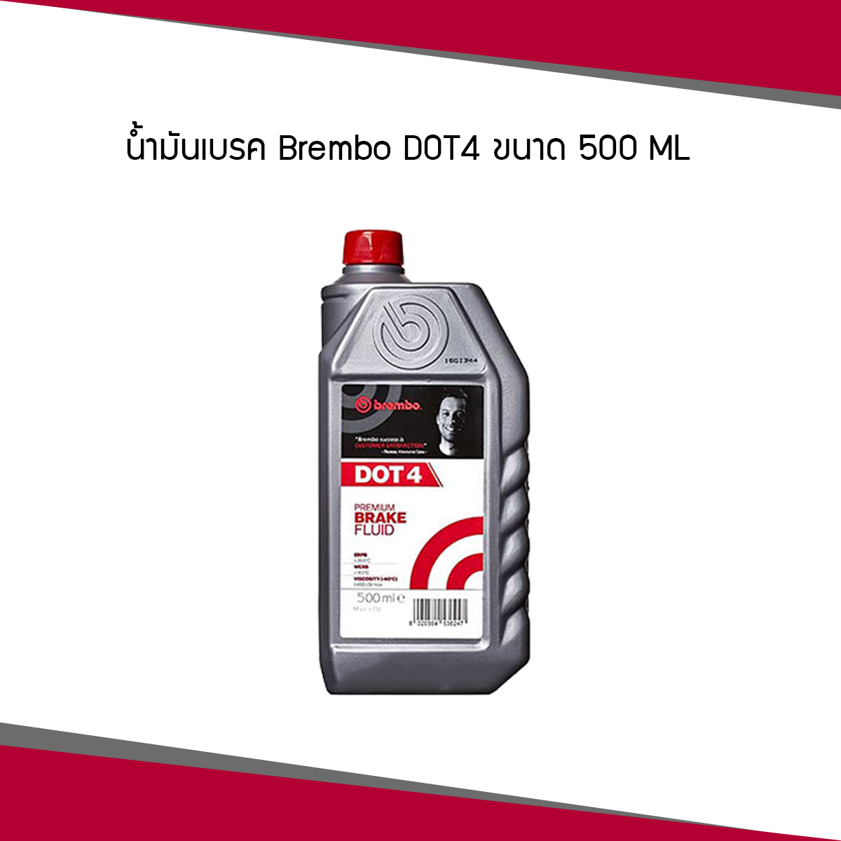 น้ำมันเบรค BREMBO DOT 4 ขนาด 500ml (ครึ่งลิตร)