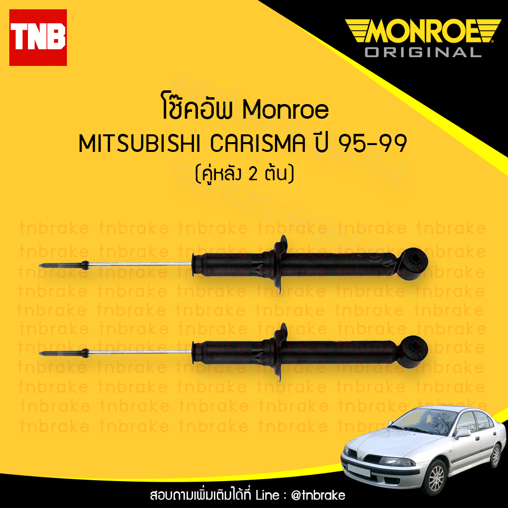 โช๊คอัพหลัง monroe oespectrum mitsubishi carisma มอนโร โออีสเปคตรัม คาริสมา ปี 1995-1999