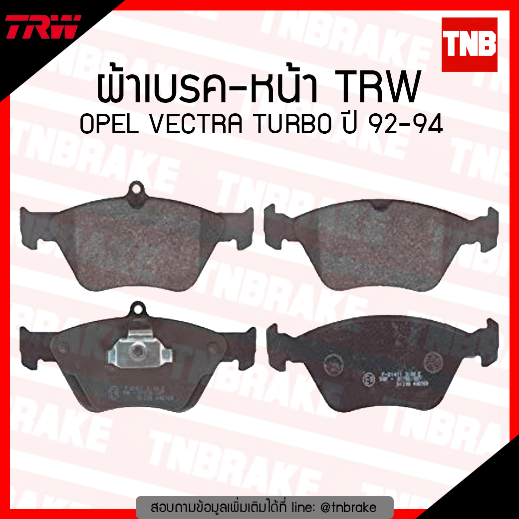 TRW ผ้าเบรก (หน้า) OPEL VECTRA TURBO ปี 92-94