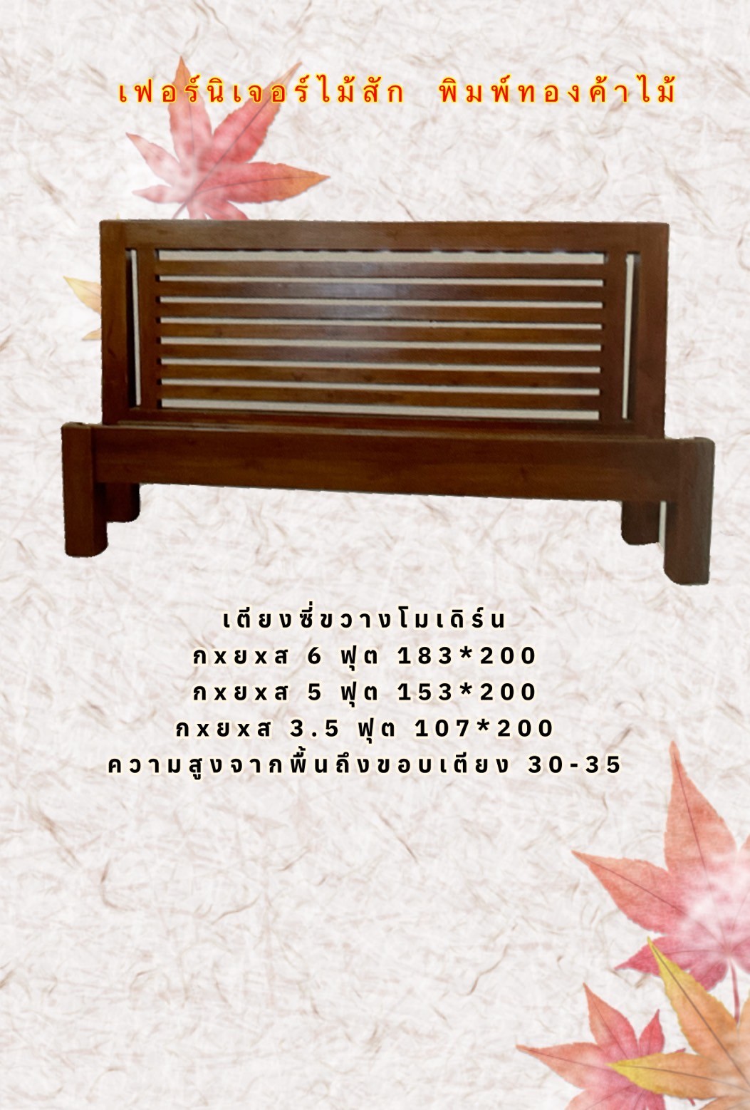 เตียงนอนไม้สัก T-030