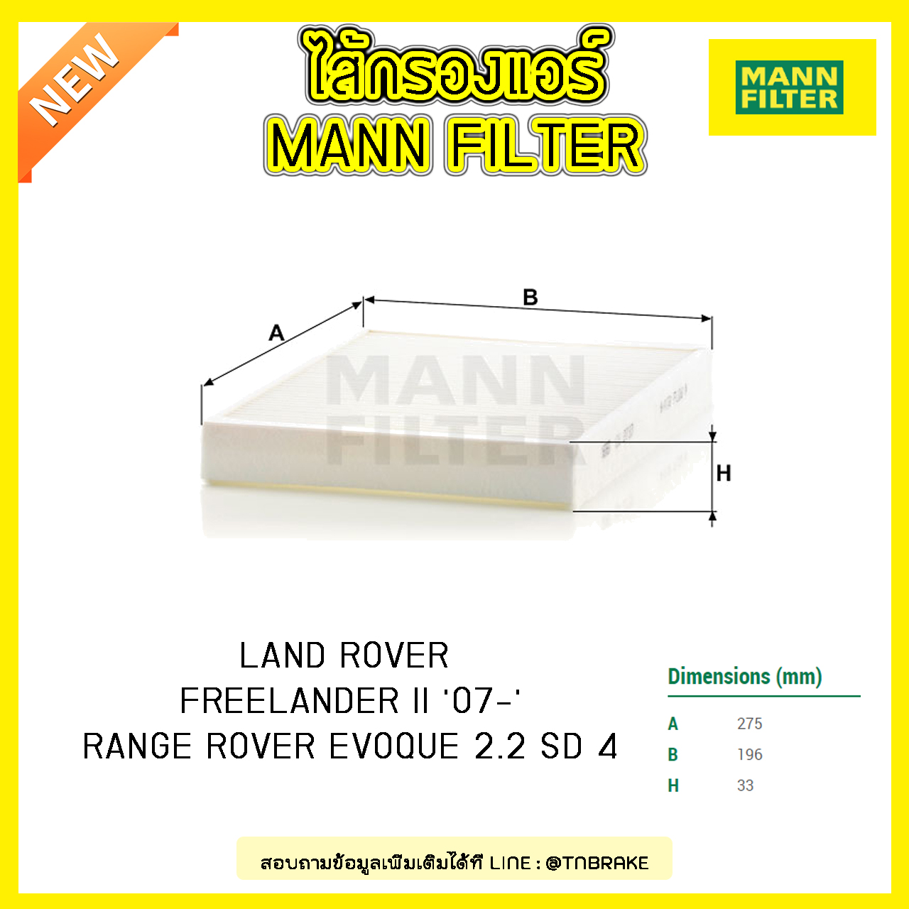 กรองแอร์ MANN Filter LAND ROVER FREELANDER II ปี 07-on , RANGE ROVER EVOQUE 2.2 SD 4 ปี 18-on