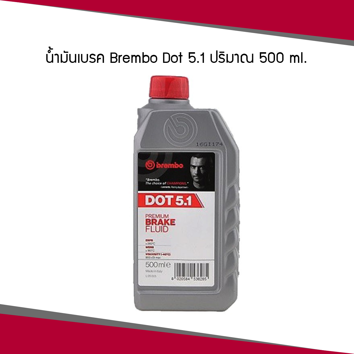 น้ำมันเบรค Brembo DOT 5.1 ขนาด 500ml. (ครึ่งลิตร)