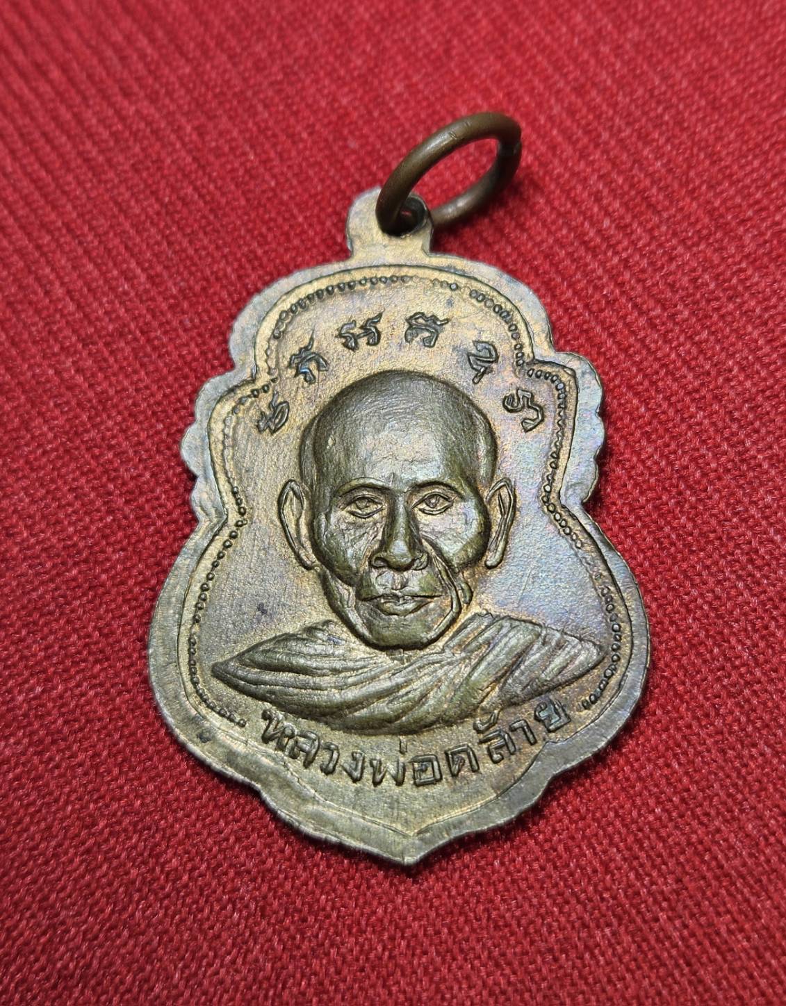 * "เหรียญหลวงพ่อแดงรุ่นแรก หลังพ่อท่านคล้าย วัดสวนขัน ออกวัดแดงประชาราษฎร์ อ.บางกรวย จ.นนทบุรี ปี พ.ศ. 2517..! "เหรียญดี...พิธีใหญ่มากๆ..!" (สภาพสวยสมบูรณ์ดั้งเดิม...สวยมากๆ...สวยเดิมๆ...ไม่ผ่านการใช้...ประสบการณ์เยี่ยม..!)