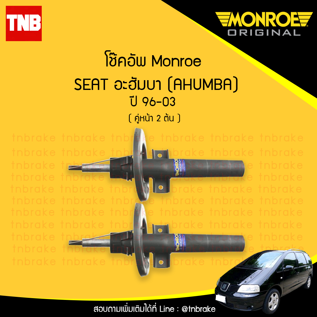 โช๊คอัพหน้า monroe seat ahumba มอนโร โออีสเปคตรัม เซียส อะฮัมบา ปี 1996-2003